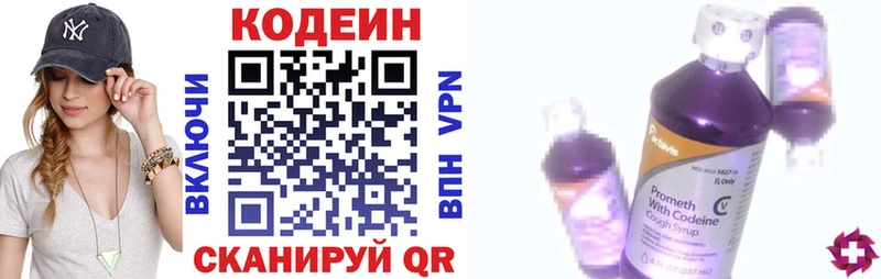 Кодеин напиток Lean (лин)  Псков 